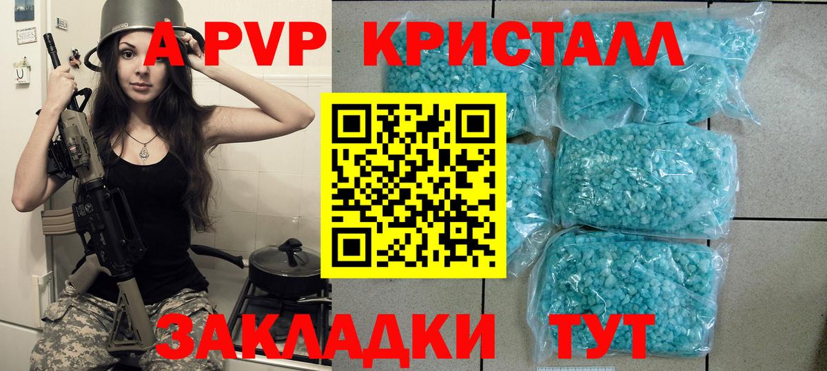 Карталы  APVP Соль  A-PVP мука  Вход с VPN 