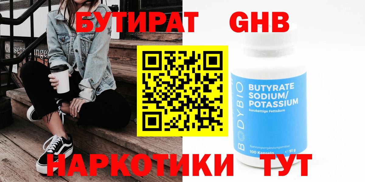 Бутират 1.4BDO  Вход с VPN  Бутират  Карталы 