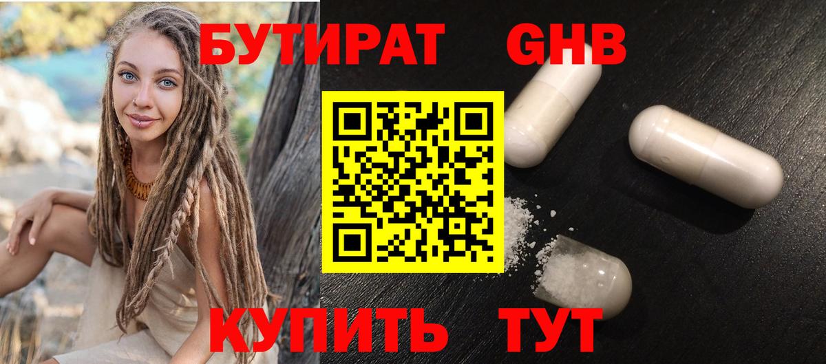 БУТИРАТ Butirat Карталы